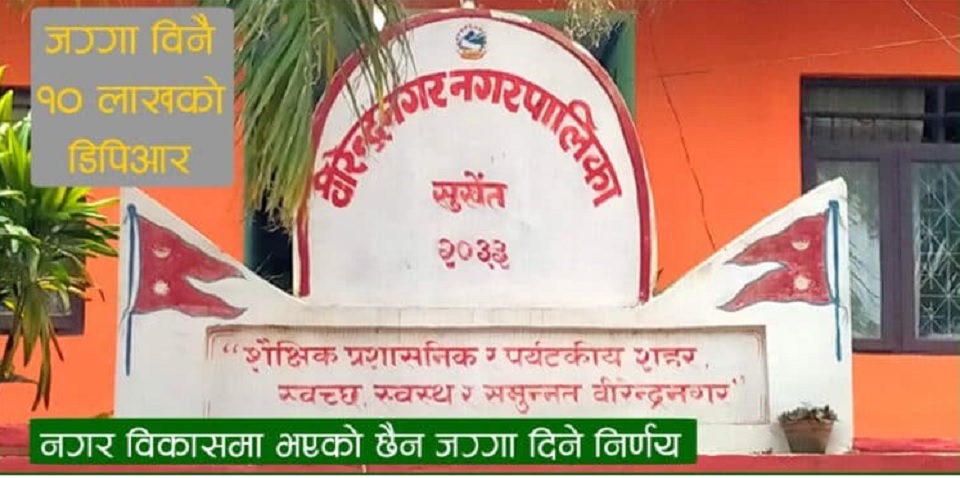 नगरपालिकामा अनियमितताको खेल : अर्काको जग्गा, आकाशे डीपीआर