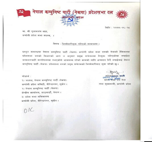 नेकपा कर्णाली प्रदेश संसदीय दलमा विवाद चुलिँदै, मुख्यमन्त्रीद्वारा प्रमुख सचेतक पदमुक्त
