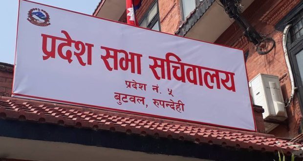 प्रदेशसभा बैठक केही समयलाई स्थगित