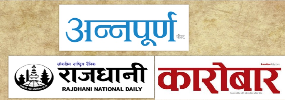अन्नपूर्ण, कारोबार र राजधानी दैनिकमा एकसाथ धर्ना दिइँदै