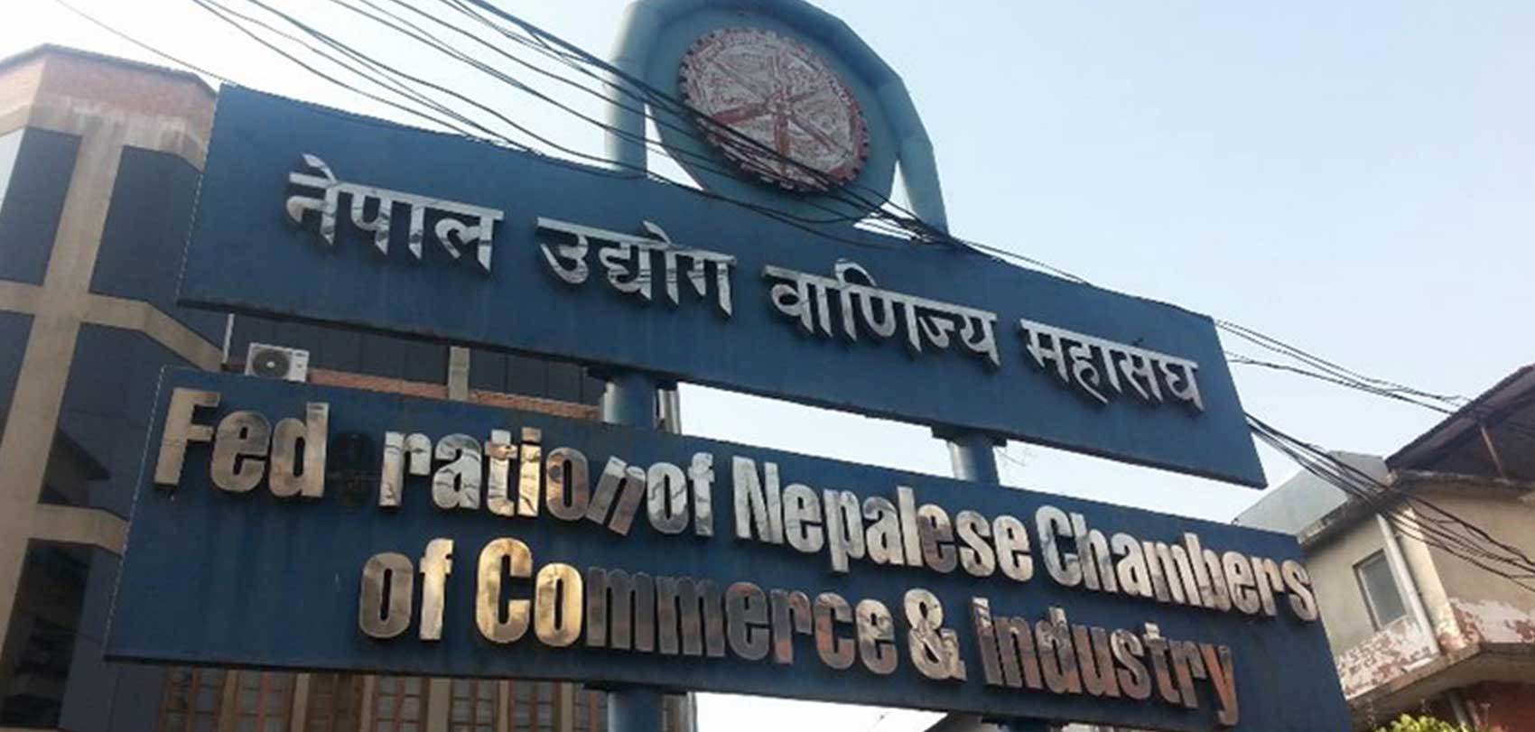 उद्योग वाणिज्य महासंघको प्राविधिक शिक्षा तालिम सुरु