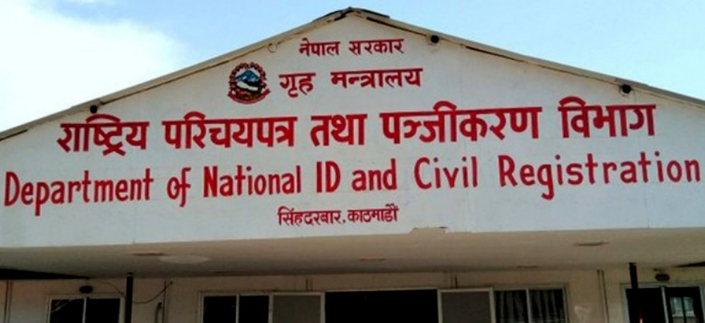 राष्ट्रिय परिचयपत्रका लागि विवरण दर्ता