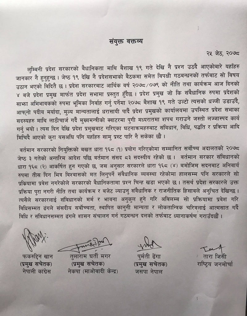 विपक्षी गठबन्धनद्वारा लुम्बिनी प्रदेशसभा बैठक बहिस्कार