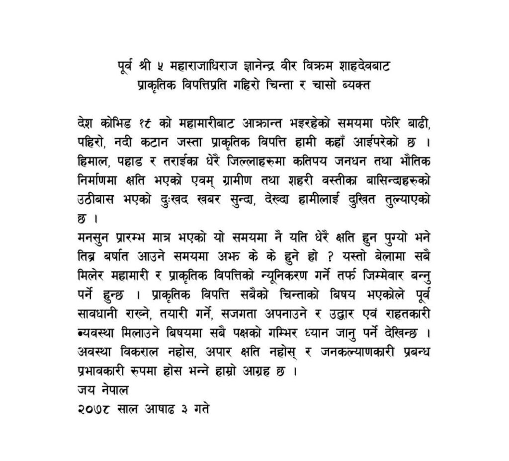 महामारी र विपद्को सबै मिलेर यसको न्यूनीकरणमा लाग्नु पर्ने