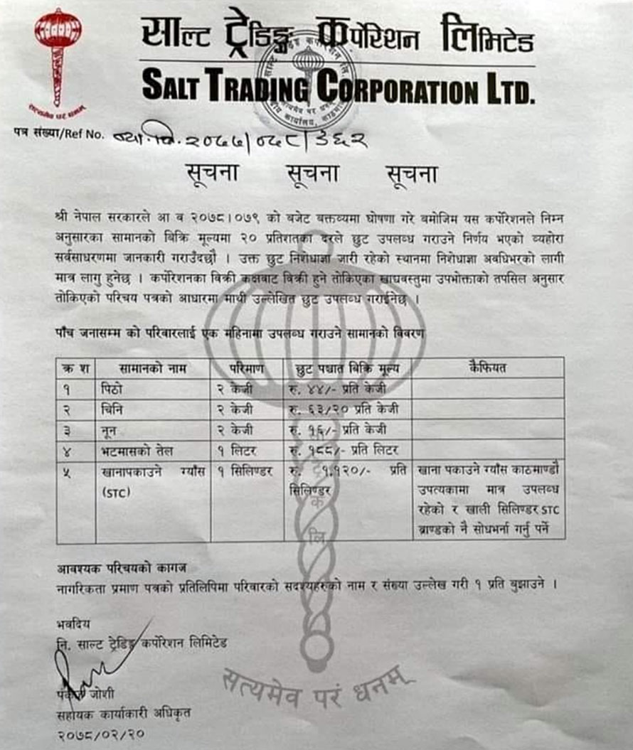 निषेधाज्ञामा सरकारको छुटः चामल किन्न थापाथली, नुन–तेल किन्न टेकु ! एसटिसी ग्यास ११२० रुपैयाँमा दिने घोषणा