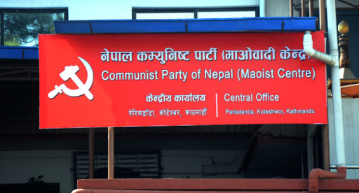 नेकपा माओवादी केन्द्रको केन्द्रीय कमिटी बैठक बस्दै