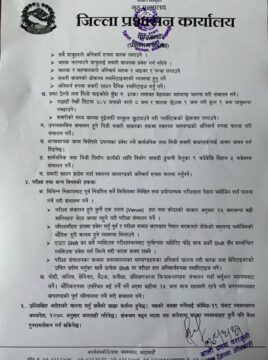 काठमाडौं उपत्यकामा साउन १० सम्म निषेधाज्ञा
