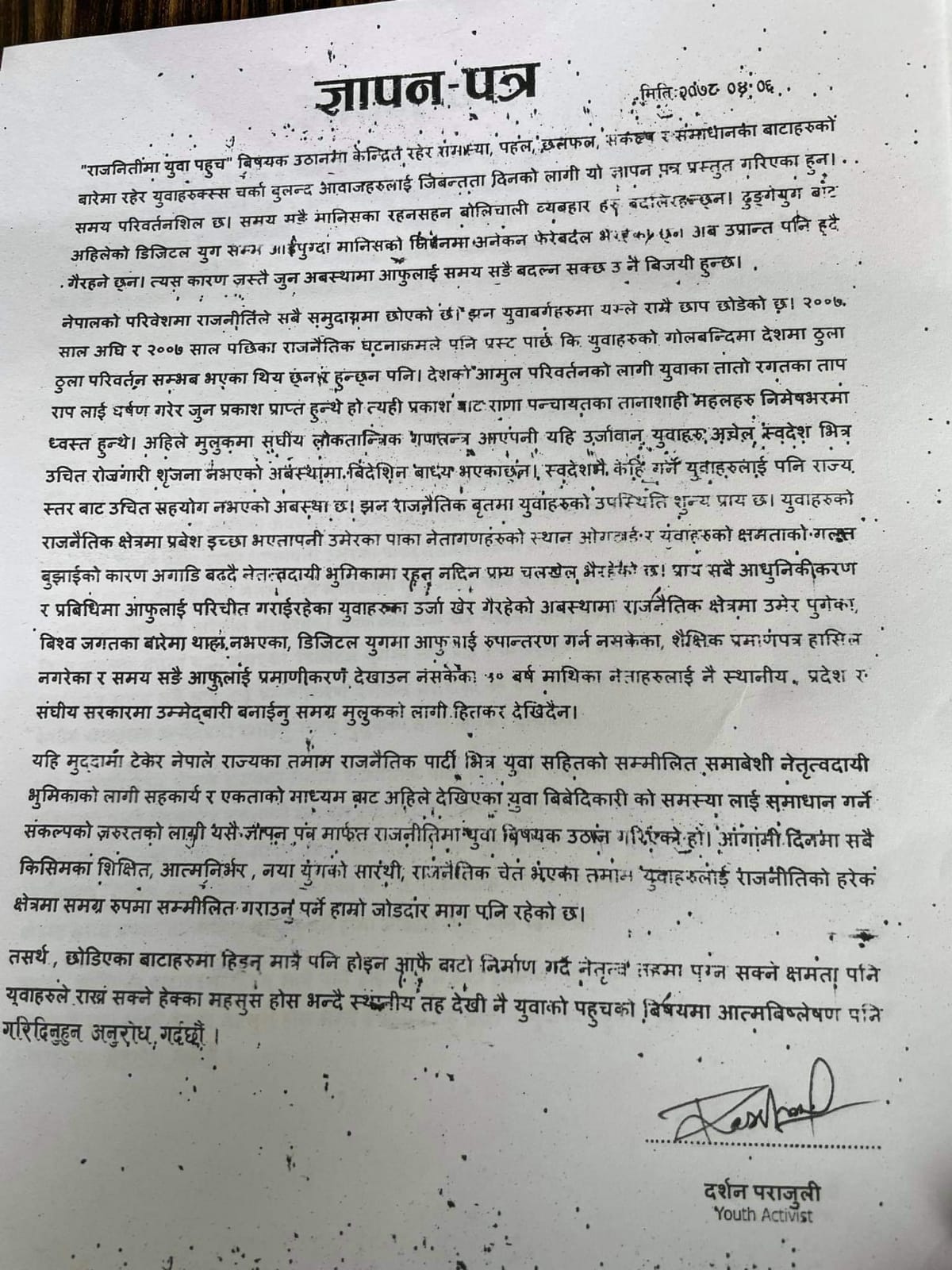 जागे हरिवनमा युवाहरु