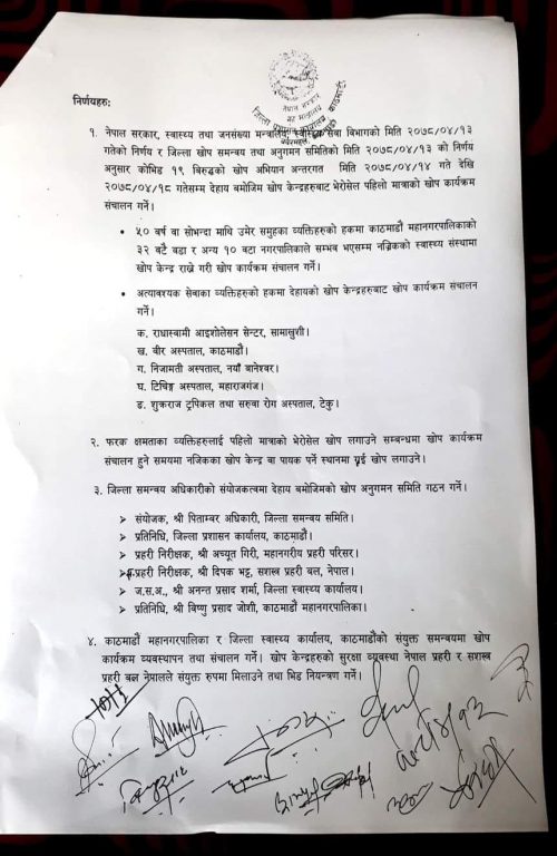 काठमाडौं उपत्यकामाआजदेखि भेरोसेलको खोप लगाइदै