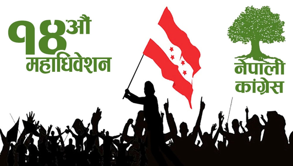 नेपाली कांग्रेसको १४औँ महाधिवेशनबाट नवनिर्वाचित केन्द्रीय कार्यसमितिको बैठक आज बस्दै
