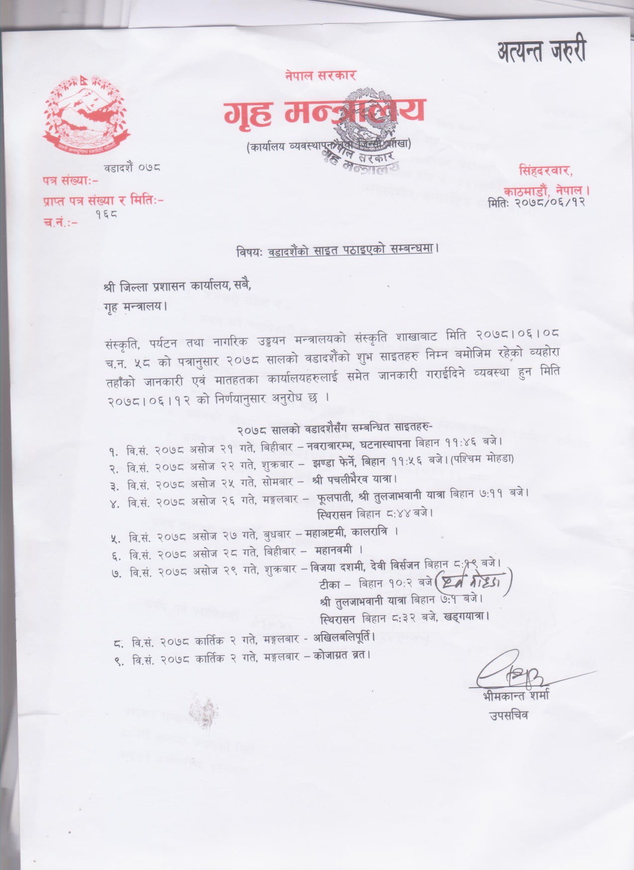 घटस्थापनाको साइत बिहान ११ः४६ मा