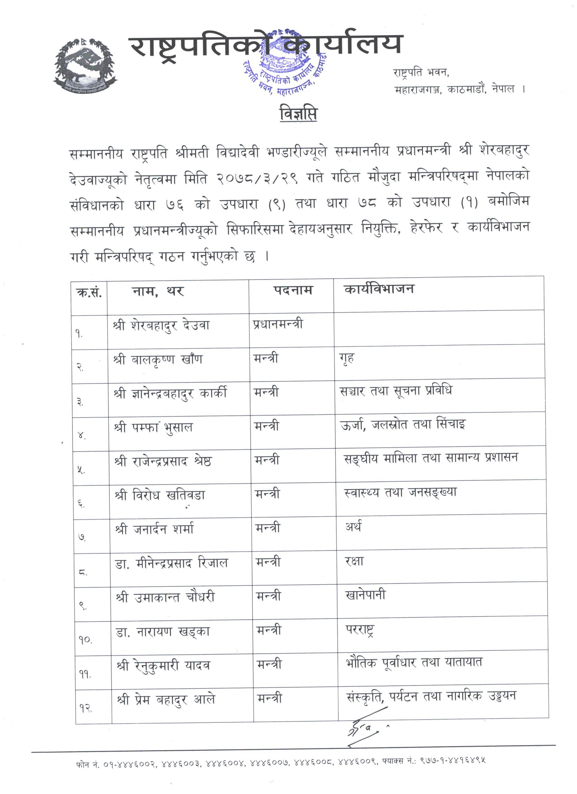 मन्त्रिपरिषदले पायो पूर्णता, को के मन्त्री बने हेर्नुस् सूची