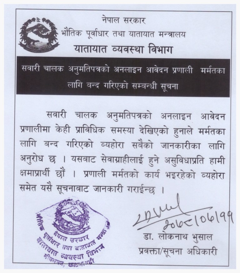 सवारी चालक अनुमति पत्रको अनलाइन आवेदन बन्द