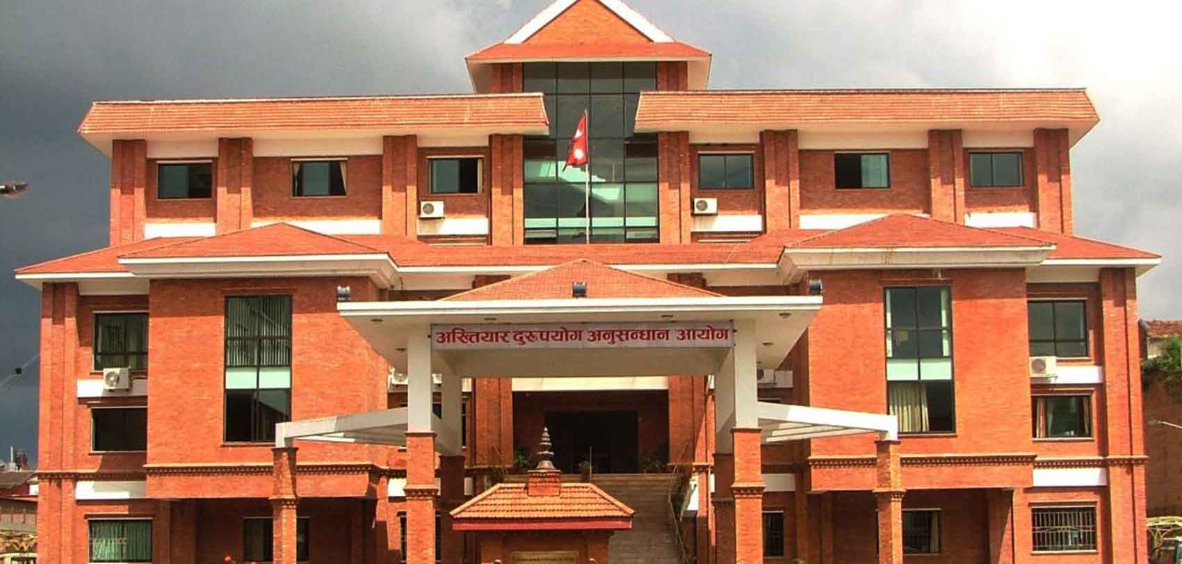 अख्तियार दुरुपयोग अनुसन्धान आयोगले भ्रष्टाचार गरेको आरोपमा विभिन्न १३ जनाविरुद्ध आज विशेष अदालतमा मुद्दा दायर