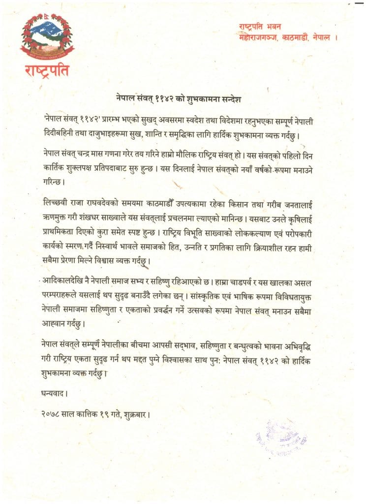 सहिष्णुता र एकताको प्रवर्द्धन गर्ने उत्सवको रूपमा नेपाल संवत मनाउन राष्ट्रपति भण्डारीको आह्वान