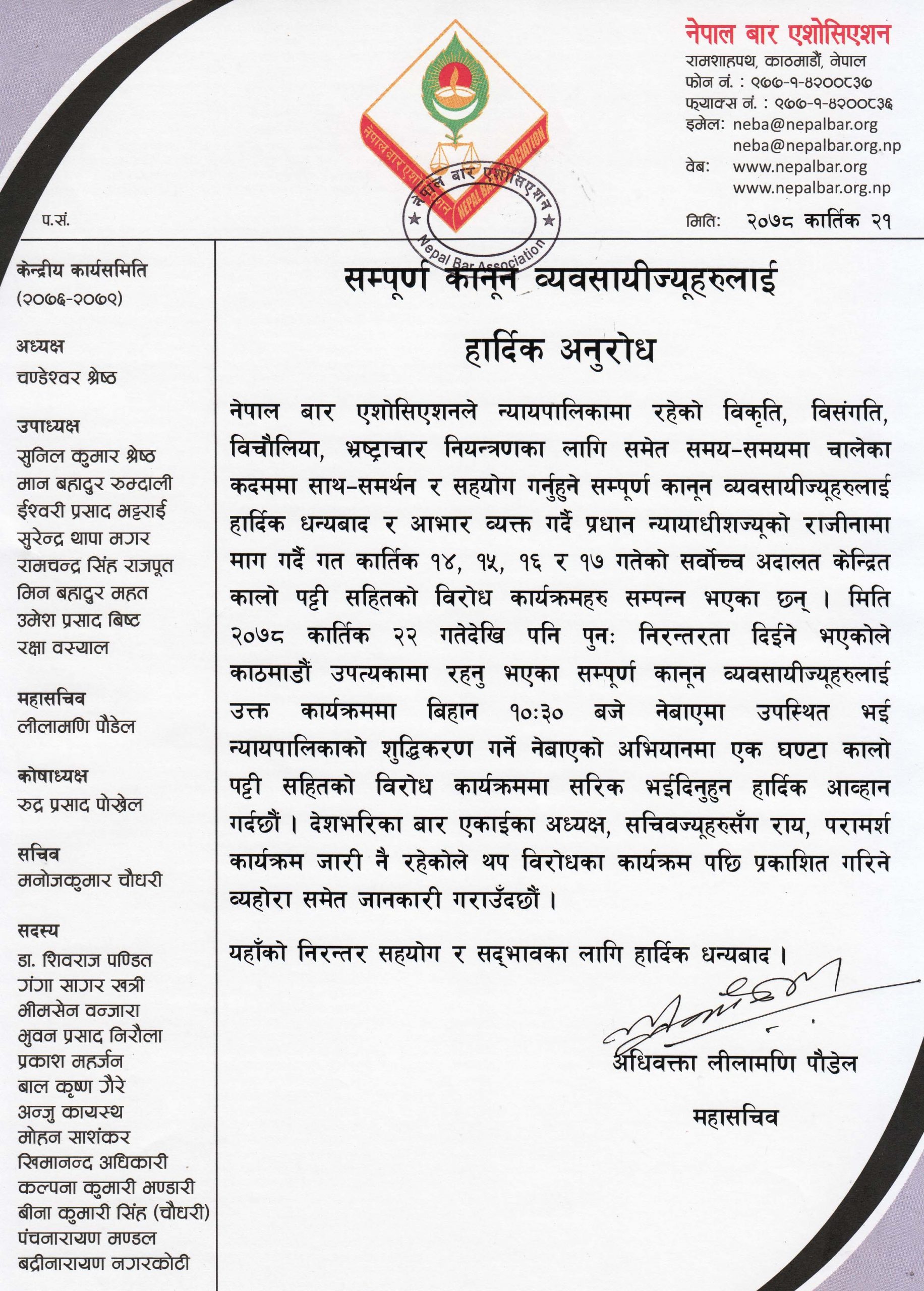 सोमवारदेखि प्रधानन्यायाधीशविरुद्धको आन्दोलनले पुनः निरन्तरता पाउने