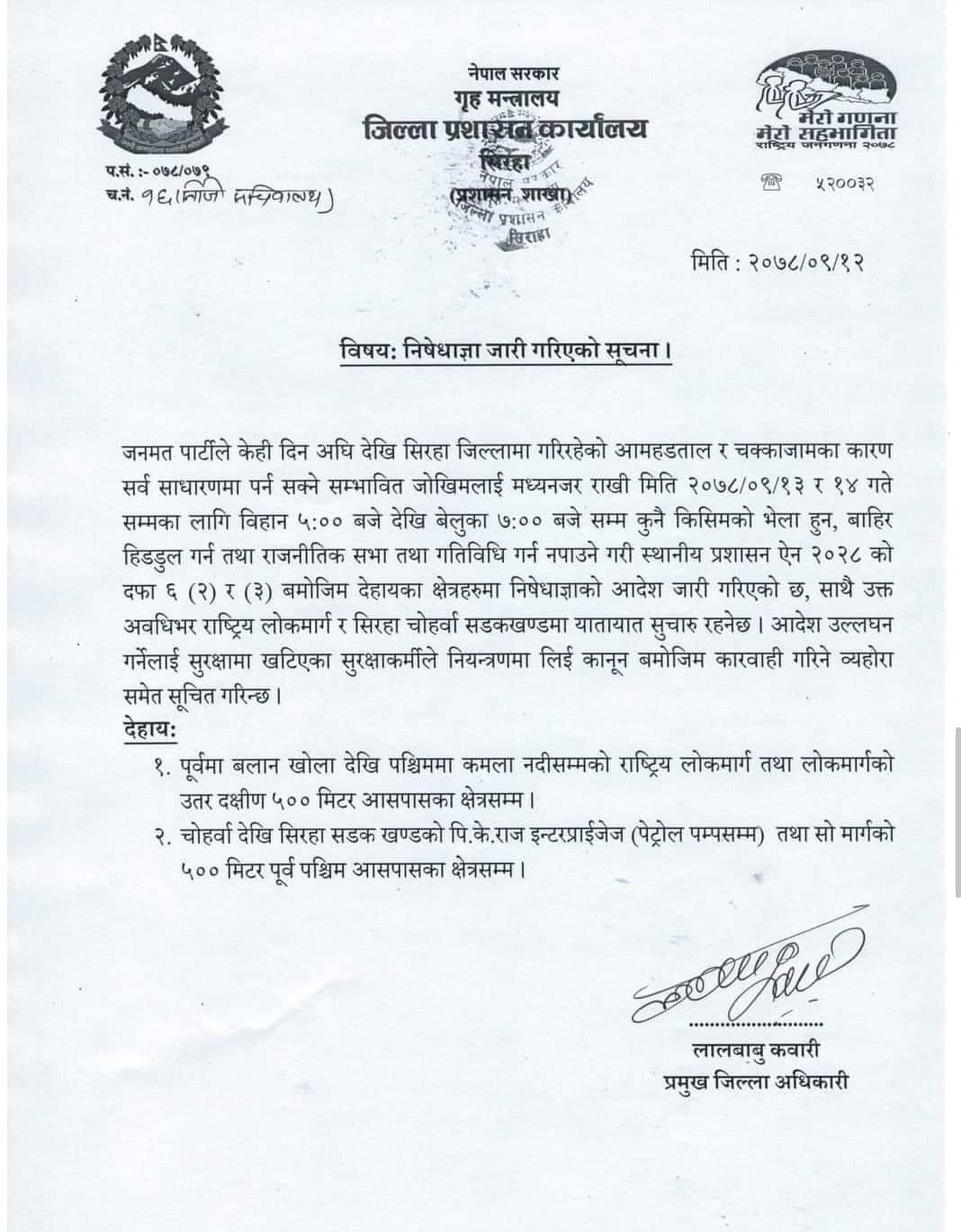 सिरहा प्रशासनले पूर्वपश्चिम राजमार्ग र सिरहा चोहर्वा सडकखण्डमा दुई दिनका लागि निषेधाज्ञा जारी