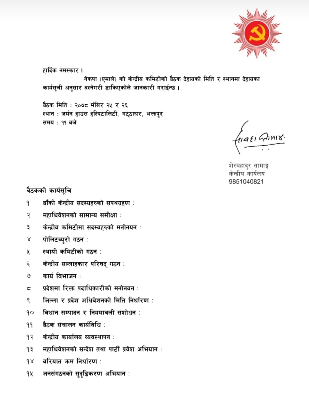 जर्मन हाउसमा एमालेको केन्द्रीय कमिटी बैठक