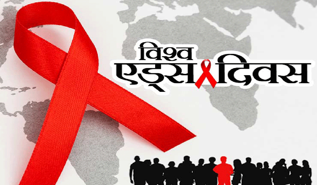 ३४औँ विश्व एड्स दिवस