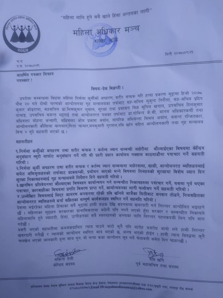 निर्मला कुर्मीको अपहरण, शरीर बन्धक गरी हत्या प्रकरणमा आमरण अनसनमा बसेकी रुवी खानले आजबाट अनसन तोडे