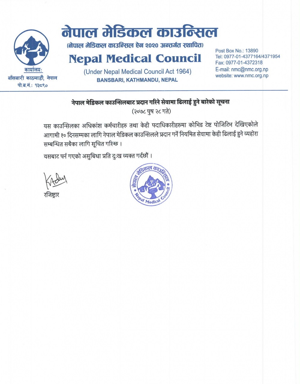 नेपाल मेडिकल काउन्सिलका कर्मचारीमा पनि कोरोना संक्रमण पुष्टि