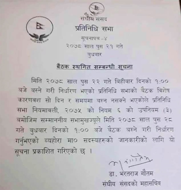 प्रतिनिधिसभाकाे अर्को बैठक पुस २८ गते बस्ने गरी बिहीबारका लागि निर्धारित बैठक स्थगित