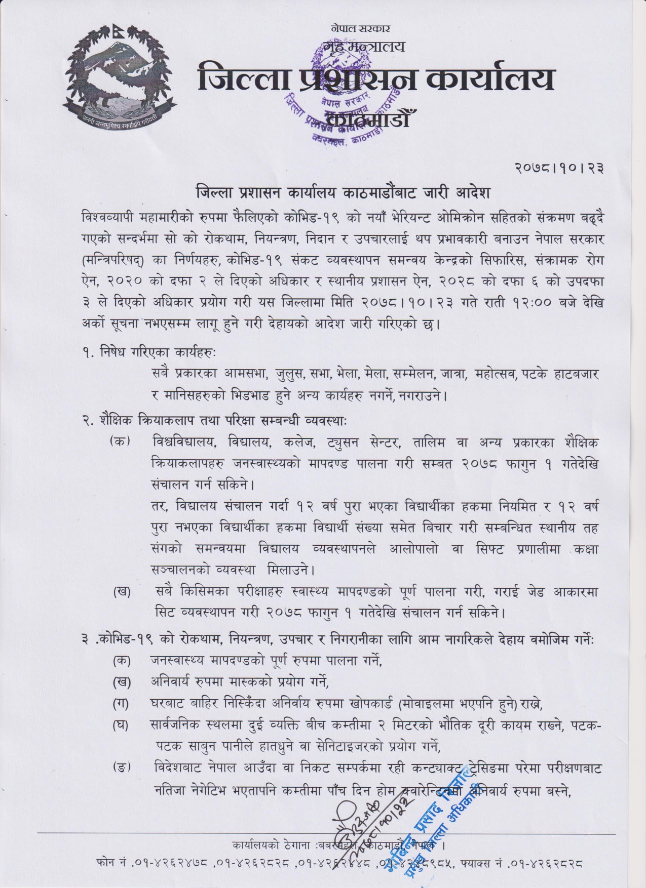 आगामी फागुन १ गते स्कूल तथा कलेज खोल्न पाइने १२ वर्षभन्दा कम उमेरका विद्यार्थीका हकमा आलोपालो गर्नुपर्ने
