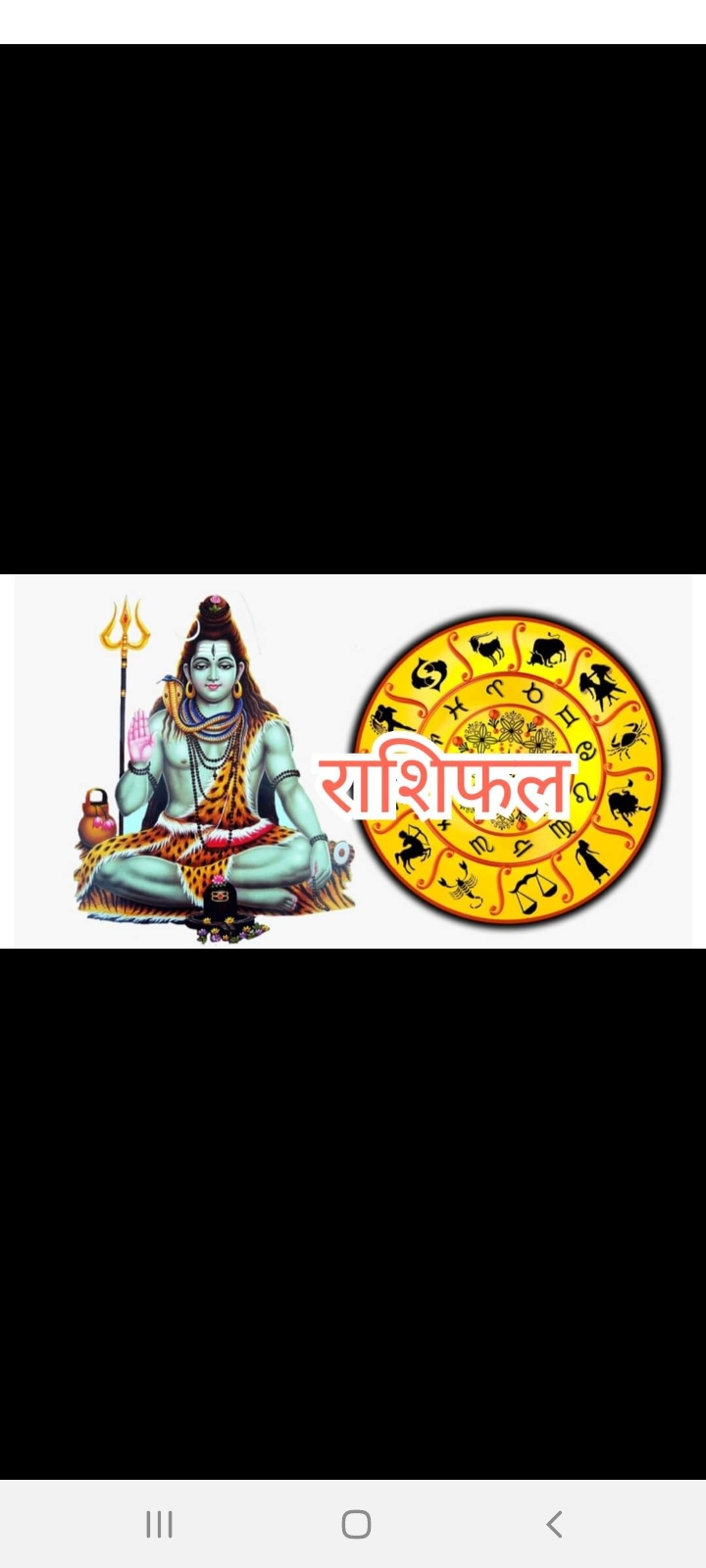 आजको राशिफल