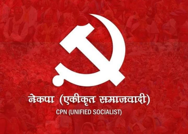 नेकपा एकीकृत समाजवादीको केन्द्रीय समिति बैठक शुरु