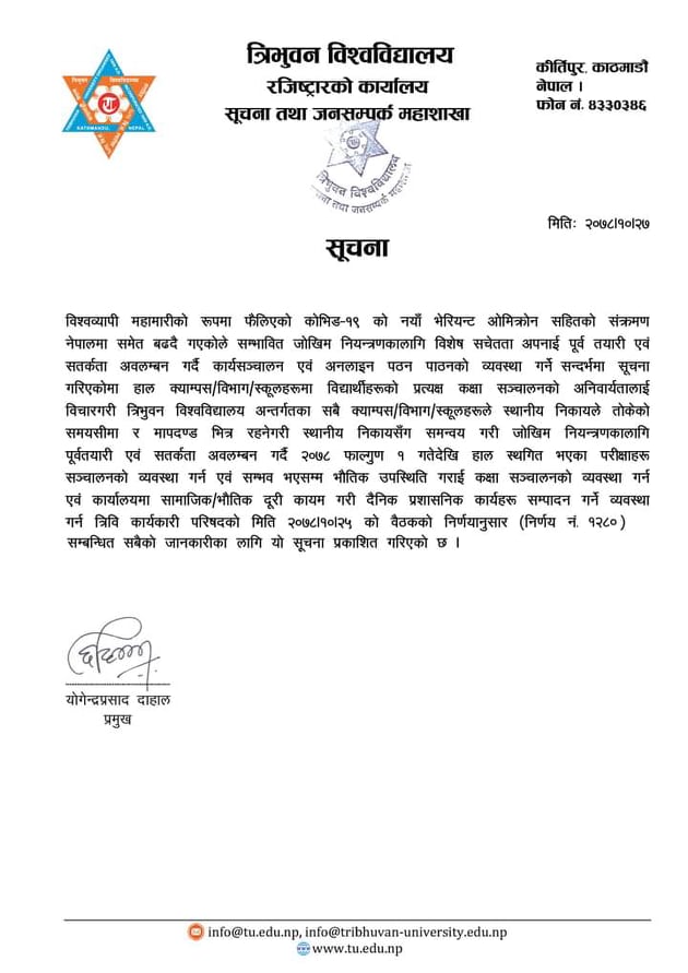 त्रिभुवन विश्वविद्यालयले आगामी १ फागुनदेखि भौतिक उपस्थितिमै पठनपाठन गर्ने निर्ण