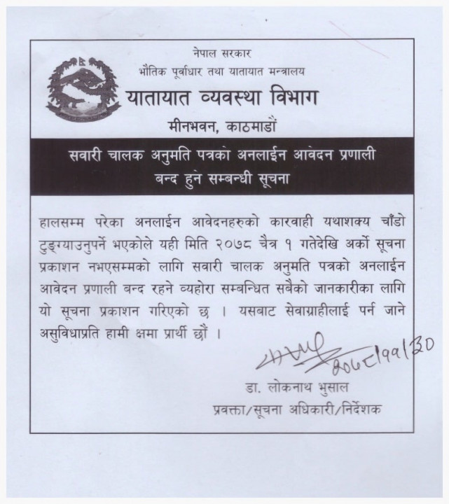 यातायात व्यवस्था विभागले चैत १ देखि अनलाइनबाट गरिने आवेदन बन्द गर्ने