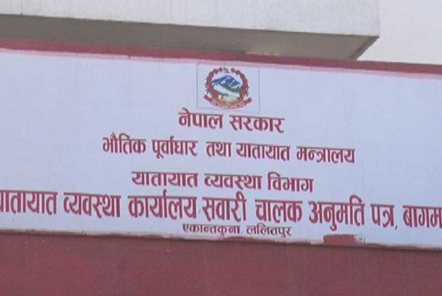आजदेखि देशभरका यातायात कार्यालयका सेवा अनिश्चितकालका लागि बन्द हुने