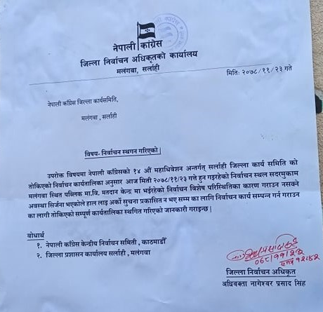 कांग्रेस सर्लाहीको नेतृत्व चयनका लागि सोमबार गर्ने भनिएको मतदान अनिश्चितकालका लागि स्थगित