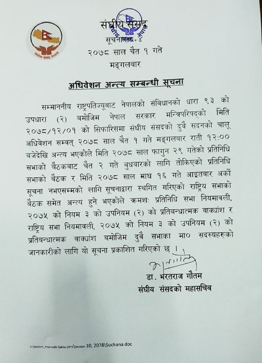 संघीय संसदका दुवै सदनको चालु अधिवेशन अन्त्य