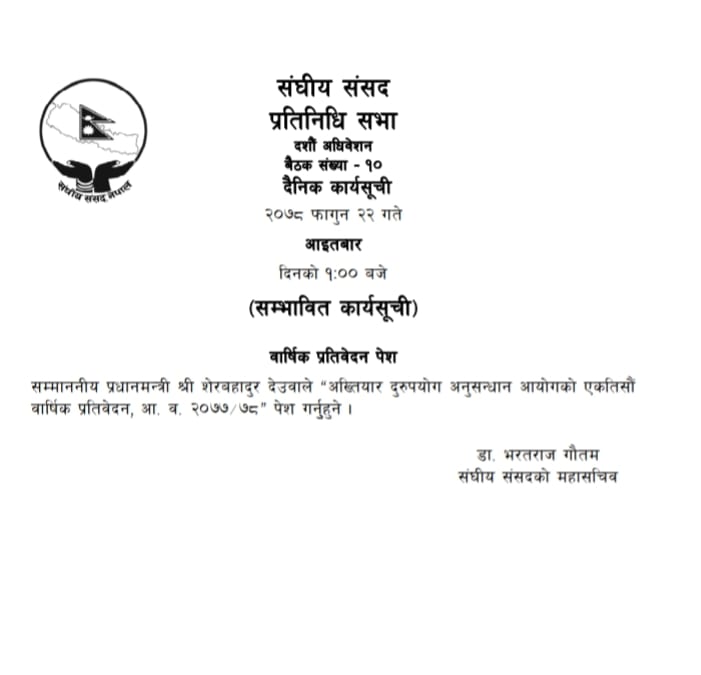 आज प्रतिनिधिसभा बैठक बस्दै