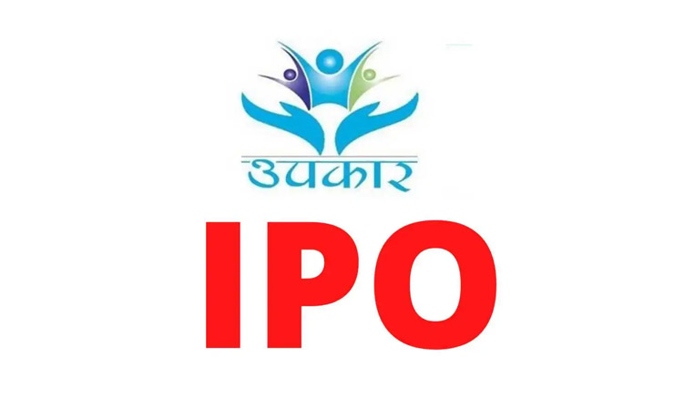 उपकार लघुवित्त वित्तिय संस्था लिमिटेड आइपिओको बाँडफाँड भाेलि हुने