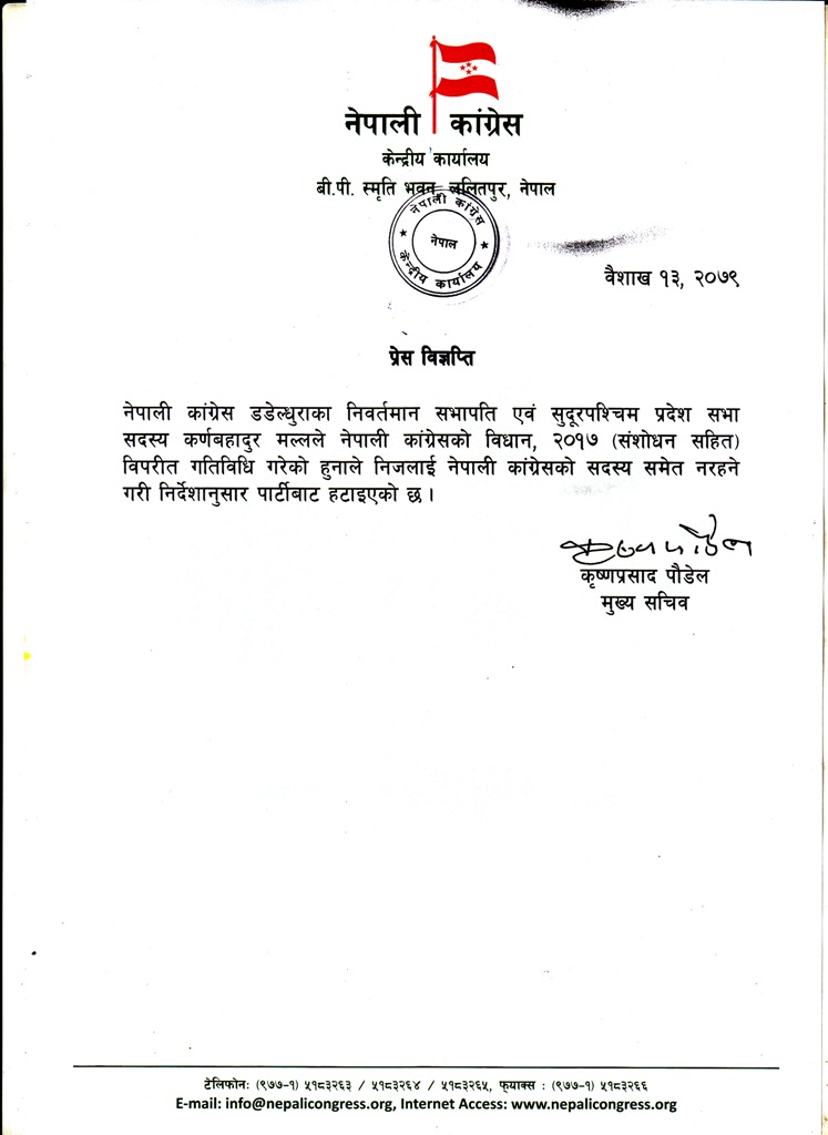 नेपाली कांग्रेस डडेल्धुराका निवर्तमान सभापति कर्णबहादुर मल्ल पार्टीबाट निष्कासित