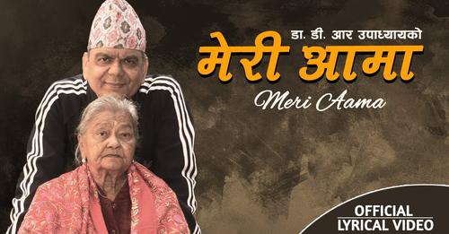 कीर्तिमानी गीतकार  डा. उपाध्यायको आमाप्रती समर्पित गीत ‘मेरी आमा’ सार्वजनिक