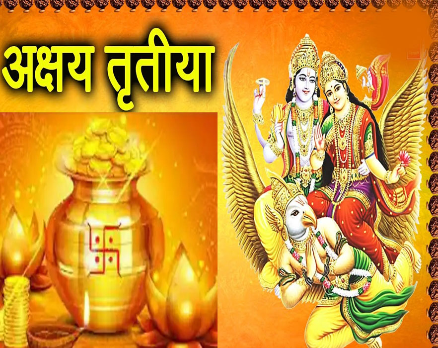 अक्षय तृतीया पर्व आज सातु र सर्वत दान एवं सेवन गरी मनाइँदै