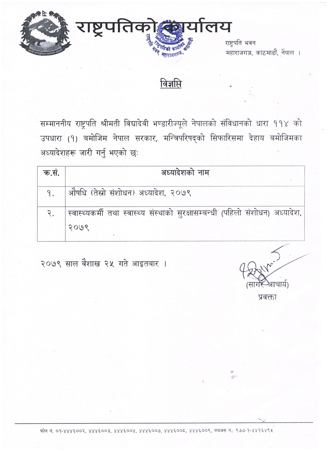 राष्ट्रपति विद्यादेवी भण्डारीले दुईवटा अध्यादेश जारी