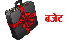 सरकारले आगामी आर्थिक वर्षको लागि १७ खर्ब २३ अर्ब रुपैयाँ बराबरको बजेट ल्याउने गरी तयारी
