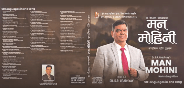 कीर्तिमानी गीतकार डा. उपाध्यायको ५० देशका भाषाको गीत सार्वजनिक
