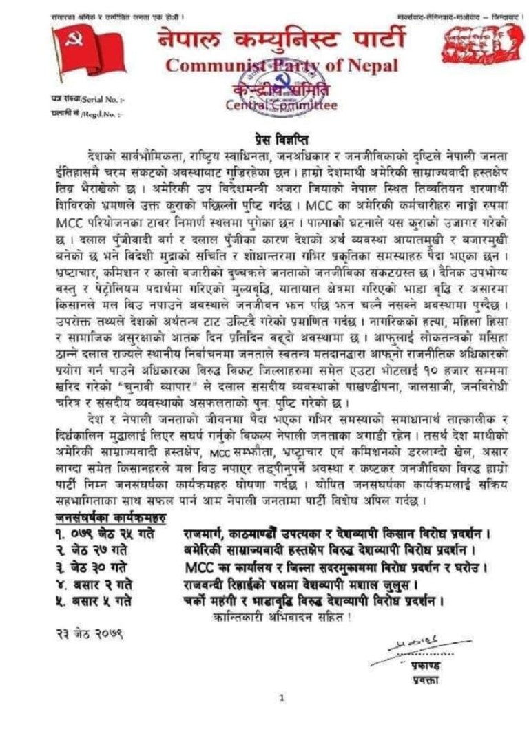 नेपाल कम्युनिस्ट पार्टीद्धारा आन्दोलन घोषणा