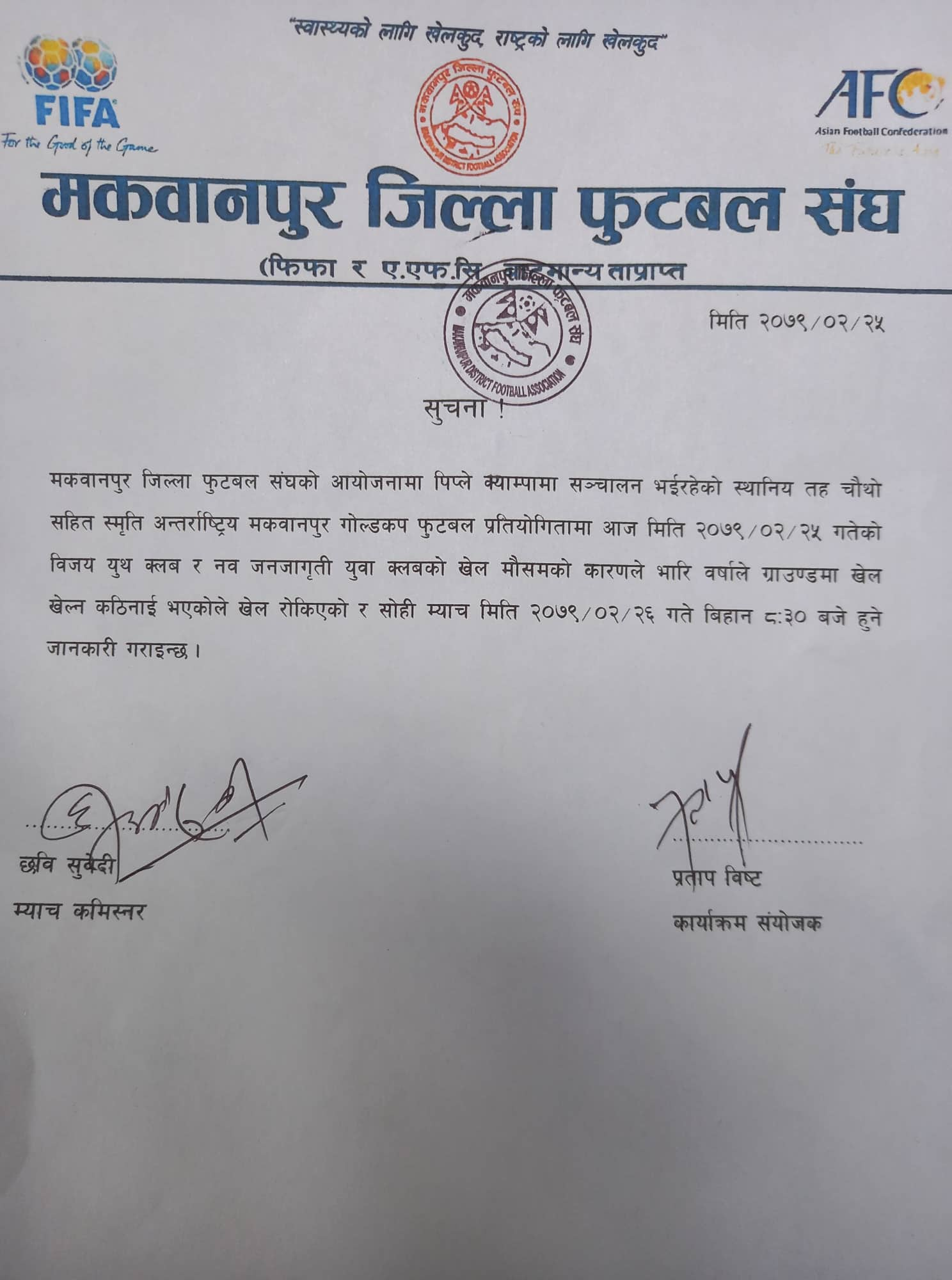 मकवानपुर गोल्ड कप अन्तरगत आज हुने भनिएको खेल वर्षाको कारण रोकियाे