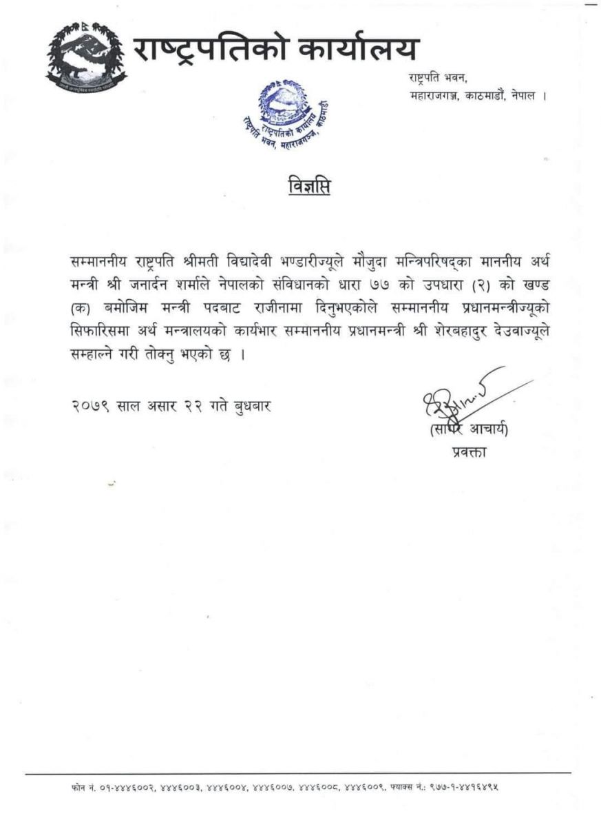 अर्थ मन्त्रालयको जिम्मेवारी अब प्रधानमन्त्री शेरबहादुर देउवाले सम्हाल्ने