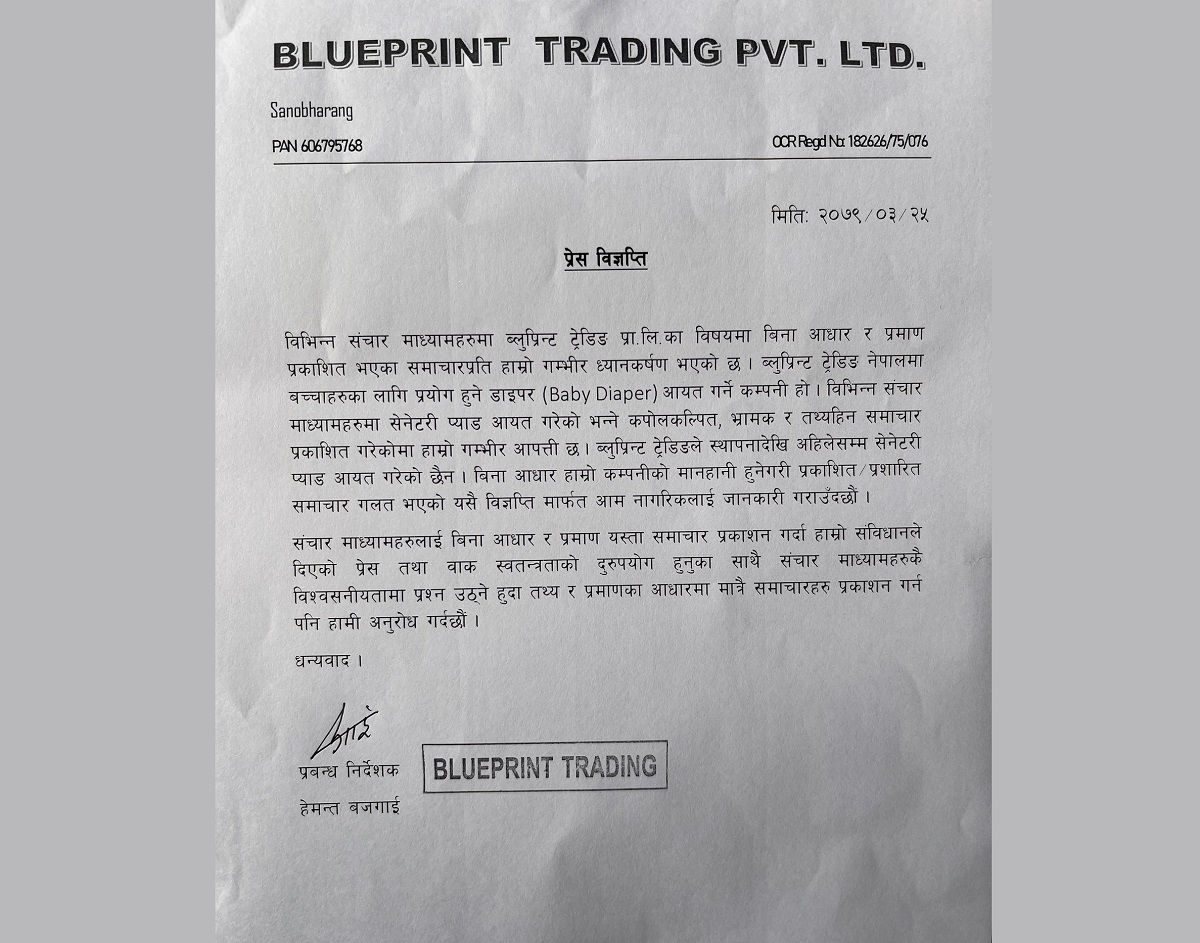 जयवीर सिंह देउवाको कम्पनी ब्लुप्रिन्ट ट्रेडिङ प्रालिले आफूहरू सेनेटरी प्याडको आयात गर्ने कम्पनी नभएको स्पष्ट:प्रबन्ध निर्देशक हेमन्त बजगाई