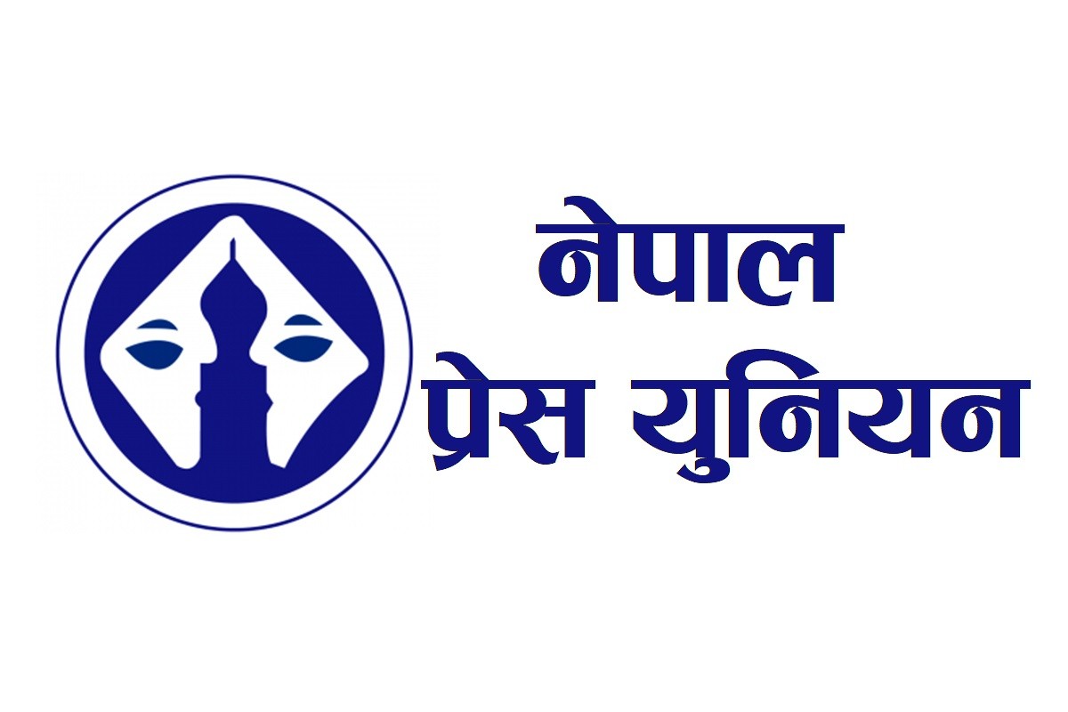 नेपाल प्रेस युनियनको नवौं महाधिवेशन आज उद्घाटन हुँदै