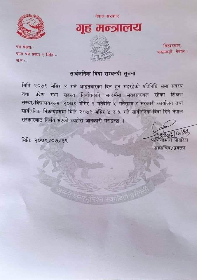 सरकारले  मंसिर ४  र ५ गते  सार्वजनिक बिदा दिने