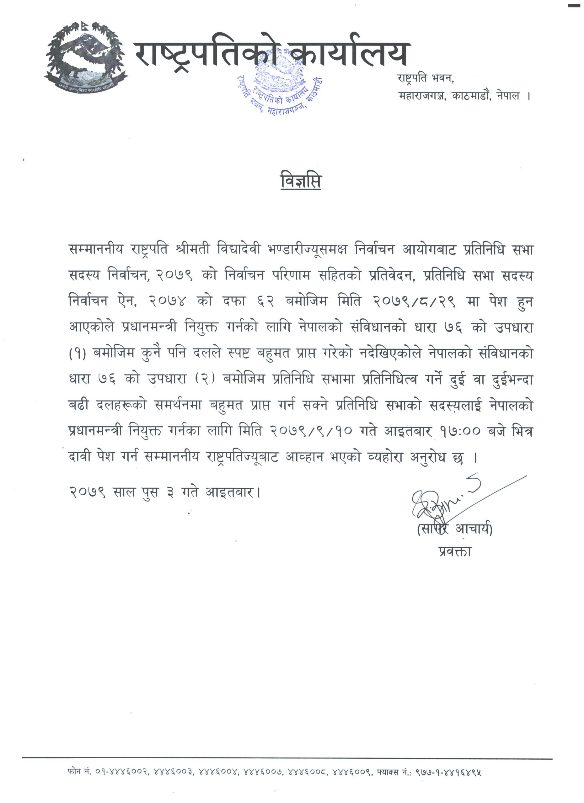 नयाँ सरकार गठनका लागि राष्ट्रपति विद्यादेवी भण्डारीबाट आह्वान