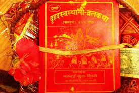 स्वस्थानी व्रत कथा तथा माधवनारायणको पूजा आजबाट सुरु